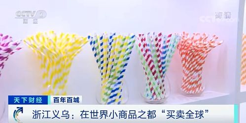 物美價(jià)廉的全球商貿(mào)樞紐 小商品批發(fā)市場(chǎng)，三季外貿(mào)進(jìn)出口總值近3000億元